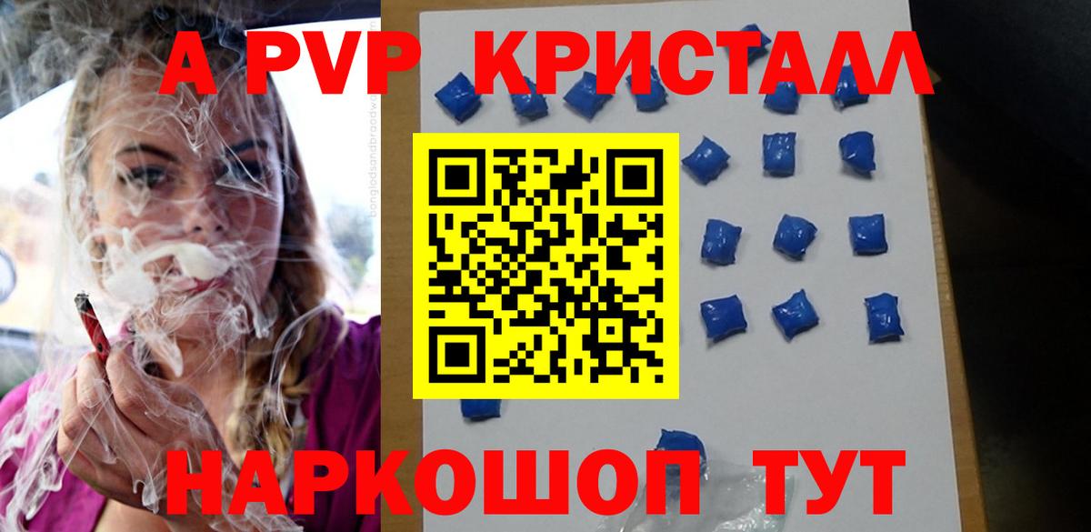 APVP кристаллы Бахчисарай