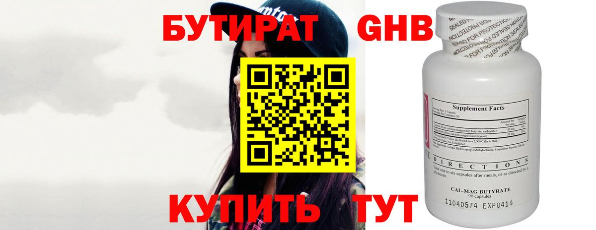 Бахчисарай  БУТИРАТ жидкий экстази  Вход с VPN 