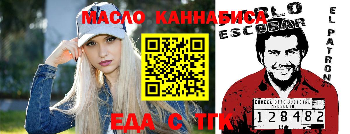 Еда ТГК марихуана Бахчисарай