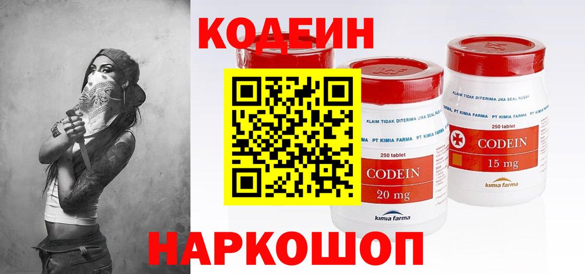 Бахчисарай  Кодеин Purple Drank  Кодеиновый сироп Lean напиток Lean (лин)  Вход с VPN 