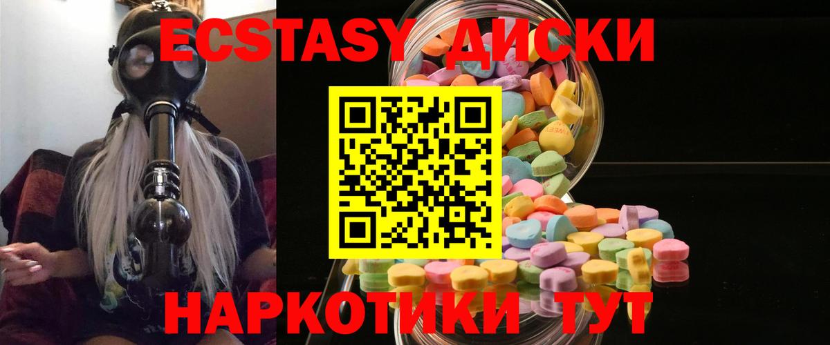 ЭКСТАЗИ диски  Ecstasy  Вход с VPN  Бахчисарай  Экстази круглые 