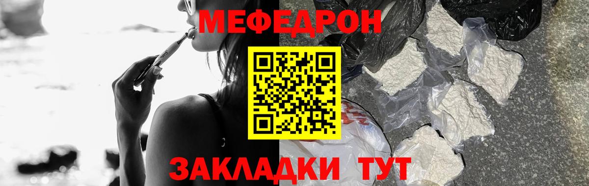 Меф мяу мяу  Бахчисарай