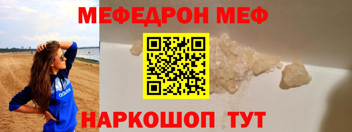 Меф  Вход с VPN  Бахчисарай  МЕФ  МЯУ-МЯУ мука  МЯУ-МЯУ мука 