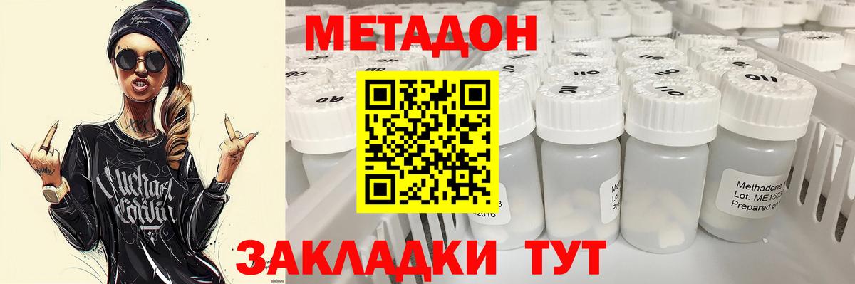МЕТАДОН белоснежный Бахчисарай